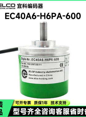 正品原装供应EC40A6-H6PA-600编码器2000-2048-500-1000-1024-360