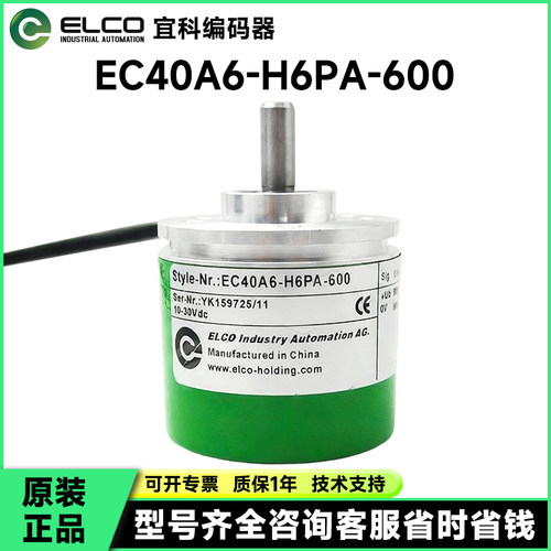 正品原装供应EC40A6-H6PA-600编码器2000-2048-500-1000-1024-360