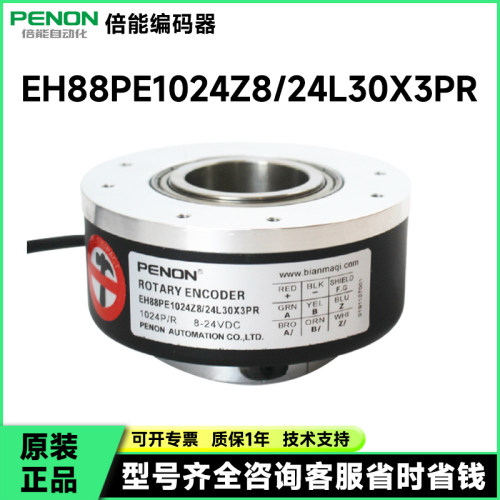 PENON旋转编码器EH88PE1024Z8/24L30X3PR/24L25X3PR/24L38X3PR