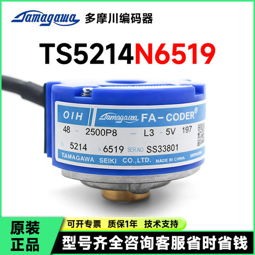 TS5214N6519原装编码器