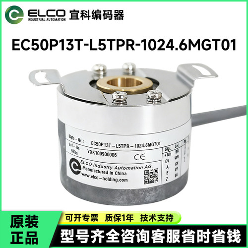 原装EC50P13T-L5TPR-1024.6MGT01编码器L5TPR-1024-5000.6MGT01-2