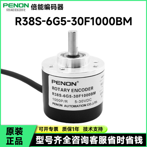 R38S6-G5-30F-1000BM-5.5M编码器1024-360-500-600-100-2000-2048