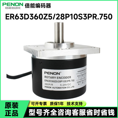 PENON编码器ER63D256S5/28P8X6MR ER63D360Z5/28P10S3PR.750