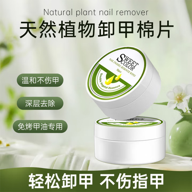 植物精油卸甲巾不伤甲指甲油卸甲湿巾 滋润便携36片洗甲湿巾,彩妆/香水/美妆工具,美甲工具,淘宝优惠券,粉丝福利购,淘宝优惠卷