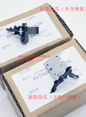 原装夏普AR-2048 S N D NV 2348D 2348N SF-S201 NV硒鼓分离爪 