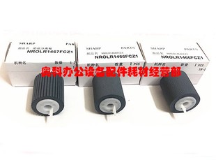 夏普DX 2018UC 2008UC 2318UC纸盒搓纸轮 2508NC 原装