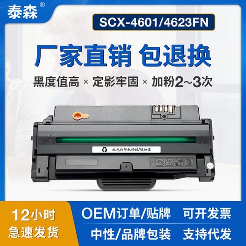 易加粉适用三星1053S SCX-4623 4601 ML-1911 1915 SF651P硒鼓