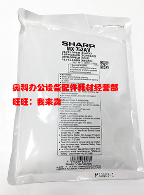 原装SHARP夏普MX-M623N M753N M623U M753U载体铁粉显影剂