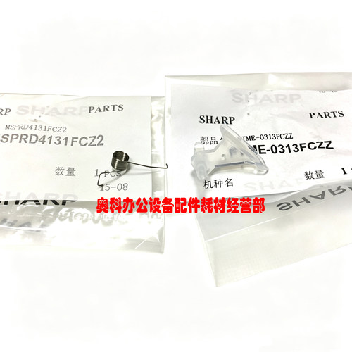 夏普MX-M654N M754N M6508N M7508N B7581D B6581D下分离爪弹簧
