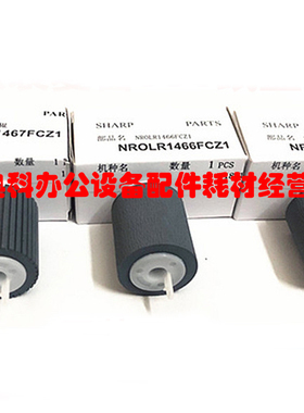 原装夏普MX-M560 M464 M564 M565N U  N B4621 B5621R纸盒搓纸轮