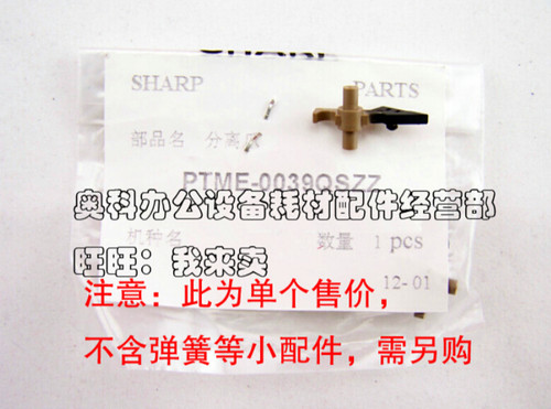 原装夏普AR-1808S 1808D 2008L 2008D 2308D 2308N定影上辊分离爪