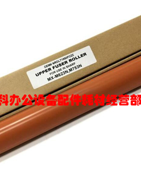 好掂适用夏普MX- M623N M753N M623U M753U定影上辊加热棍