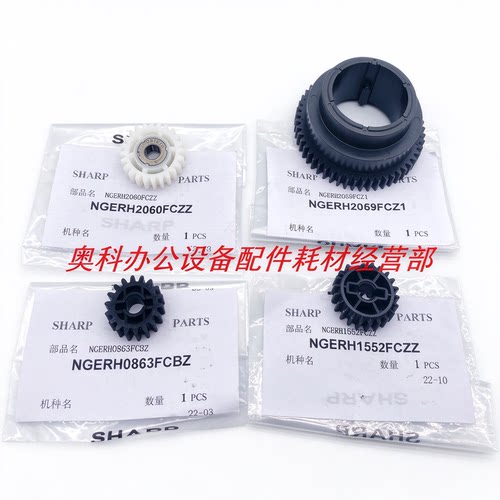 原装夏普MX-M654 M754 M6508 M7508N定影驱动传送单向齿轮