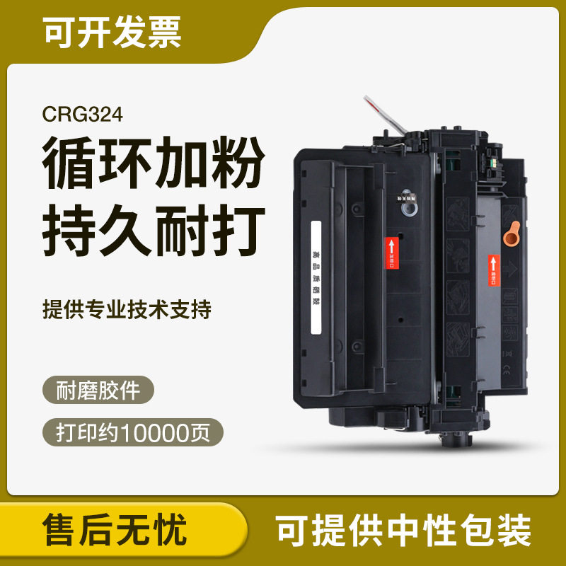 易加粉适用佳能CRG-324硒鼓LBP6750dn LBP6780x大容量硒鼓墨粉仓