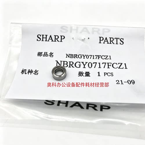 原装夏普MX-M654N M754N M6508N M7508N B7581D B6581D转印辊轴承