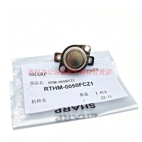 原装夏普MX-M654N M754N M6508N M7508N定影恒温器热保险