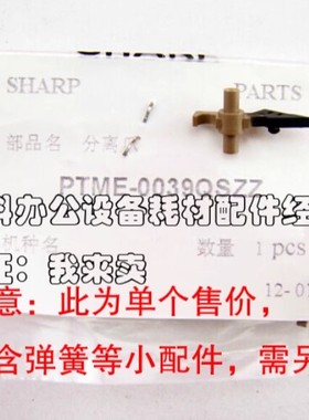 原装夏普 BP-AR-2648N 3148N NV 2821R 3121R定影上分离爪