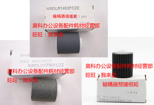 7508 4658 5658 原装 M753N 6508 M623N U输稿器进纸搓纸轮 夏普MX