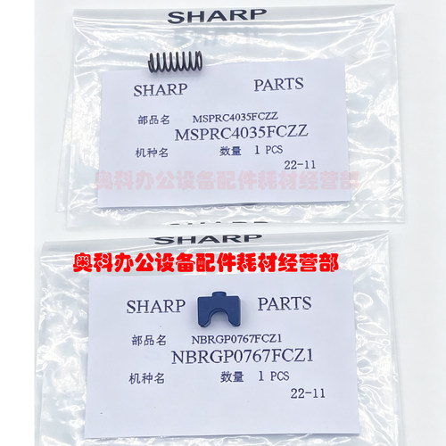 夏普MX-M654 M754 M6508 M7508 N B7581 B6581D WEB加压轴套弹簧