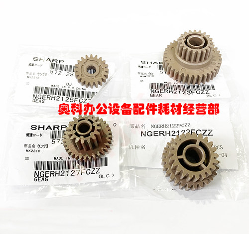 原装夏普MX-2018UC 2318UC 2618NC 3118NC 3618NC定影驱动齿轮