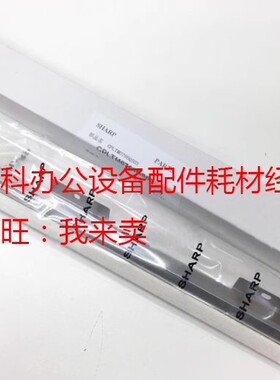 原装夏普BP-M2322 M2522 SF-S245 X R D N V定影清洁毛毡热辊刮板