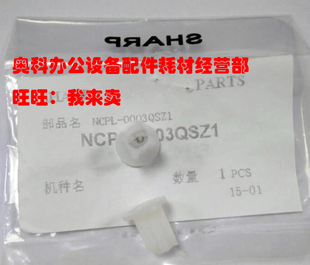 2008 2018L 夏普AR N鼓架废粉齿轮螺钉耦合 1808 原装 2308