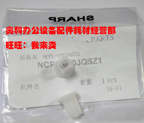 原装夏普AR-4818 3821 4821 4018 4021S Z D鼓架废粉齿轮螺钉耦合