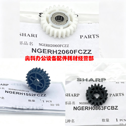 夏普MX-M654N M754N M6508N M7508N B7581D B6581D定影驱动齿轮