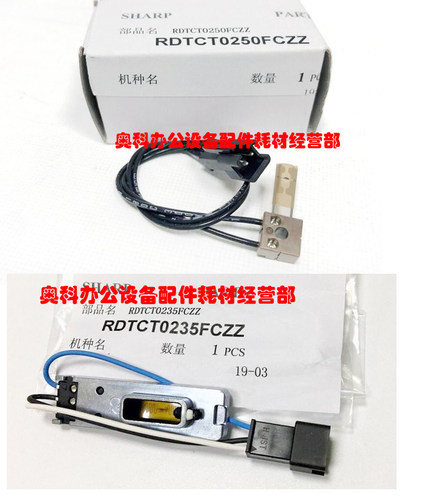 原装夏普MX-4128 5128 4148 5148 4110 NC N L 非接触式热敏电阻