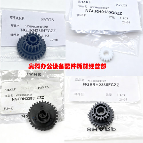 原装夏普MX-M654N M754N M6508N M7508N B7581D B6581D定影器齿轮