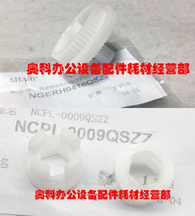 2348D 2348N 3148N主驱动组件齿轮藕合 原装 2648N 夏普2048S