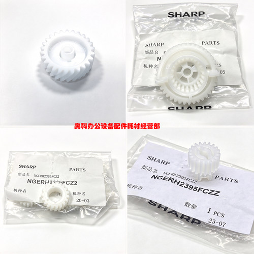原装夏普MX-M654 M754 M6508 M7508 N B7581 B6581 D显影组件齿轮