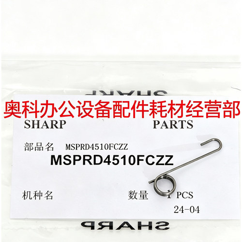 原装夏普MX-M654N M754N M6508N M7508N定影WEB清洁纸上纸弹簧
