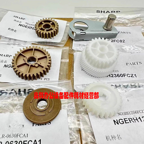 原装SHARP夏普MX-M6508N M7508N M654N M754N定影驱动齿轮