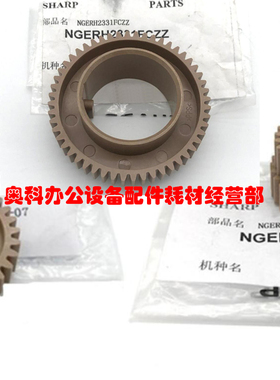 原装夏普MX-M560 M464 M564 M565 N U  SF-561定影上辊驱动齿轮