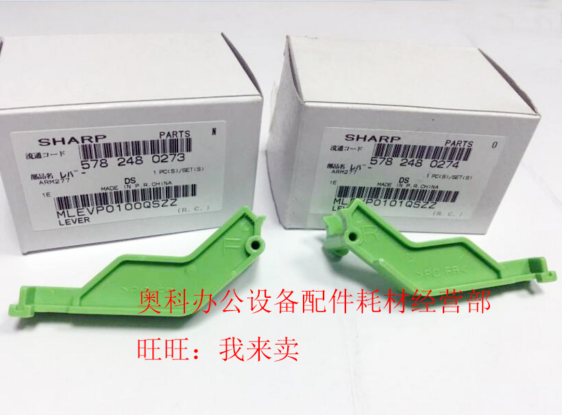 原装夏普AR-235 M237 M277 M257 M317 265FG 定影手柄压力释放杆