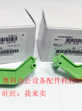 原装夏普AR-235 M237 M277 M257 M317 265FG 定影手柄压力释放杆