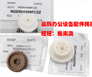 M453U M453N M503U 4528U定影驱动齿轮 原装 M503N 夏普AR
