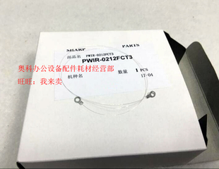 950 850 1100 904 充电丝电极丝 原装 9008 SHARP夏普MX