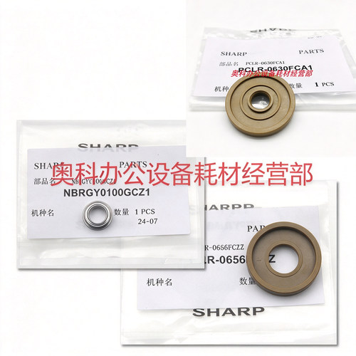 原装夏普MX-M654 M754 M6508 M7508 N B7581 B6581 D定影齿轮垫片