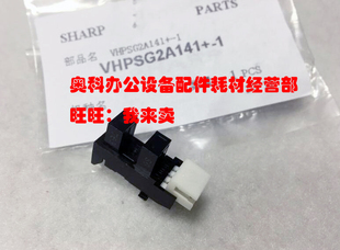 2048 N NV定影手送排纸PS组件传感器 原装 2348 夏普AR