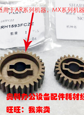 原装夏普AR-M623N M753N M623U 555S 625S 705S定影驱动齿轮