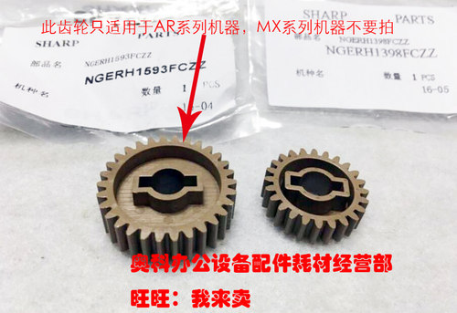 原装夏普AR-M550N M550U M620N M620U M700U M700N定影驱动齿轮