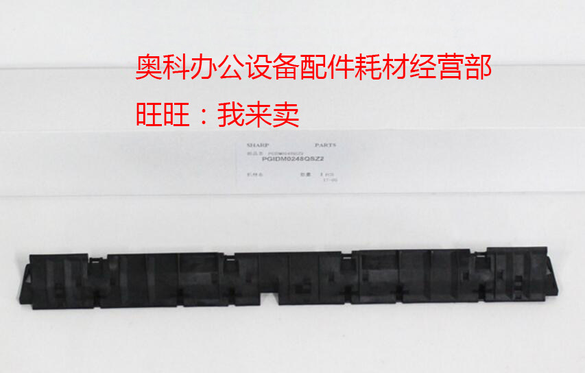 原装夏普AR-2048S 2048 N D NV 2348 D N定影上分离爪支架纸导板