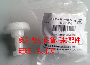 2303A STUDIO 2303AM 2803AM 2809A硒鼓驱动齿轮 原装 2309A 东芝E