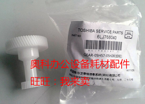 原装东芝E-STUDIO 2303A 2303AM 2803AM 2309A 2809A硒鼓驱动齿轮