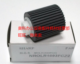 M550N M620N M620U 原装 M700N M700U 送输稿器预搓纸轮 夏普AR