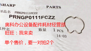 M700U 700N M620U M550U副小加热辊制动环 原装 M620N 夏普AR