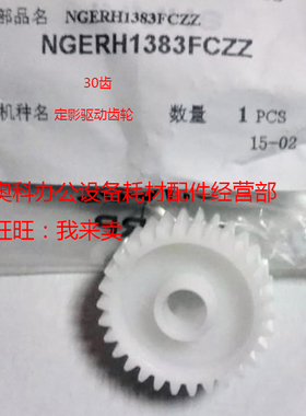 原装夏普AR-M351U M451U M351N M451N M355U M455U定影驱动齿轮