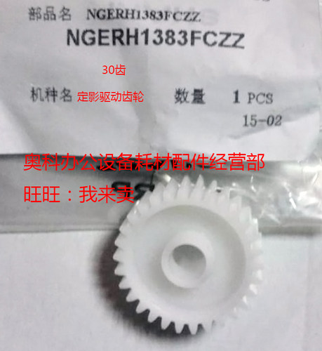 原装夏普AR-M351U M451U M351N M451N M355U M455U定影驱动齿轮